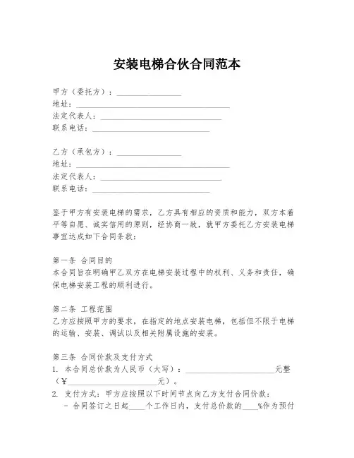 安装电梯合伙合同范本