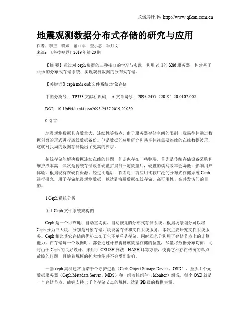 地震观测数据分布式存储的研究与应用