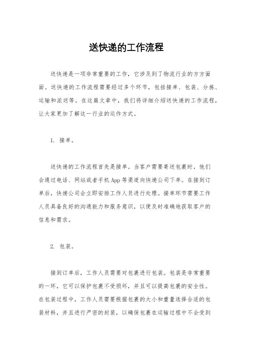 送快递的工作流程