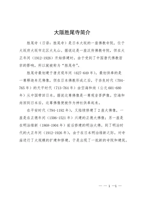 大阪胜尾寺简介
