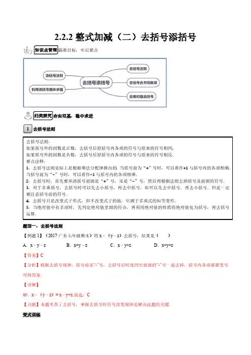 2.2.2 整式加减(二)去括号添括号(解析版)