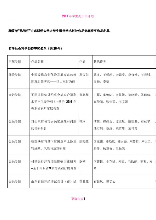 2017年学生实践和创新成果奖励