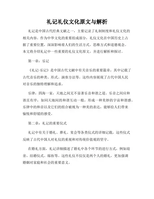 礼记礼仪文化原文与解析