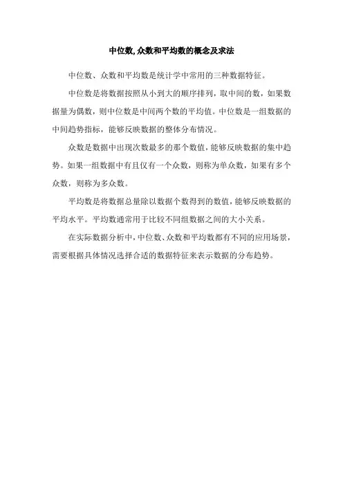 中位数,众数和平均数的概念及求法