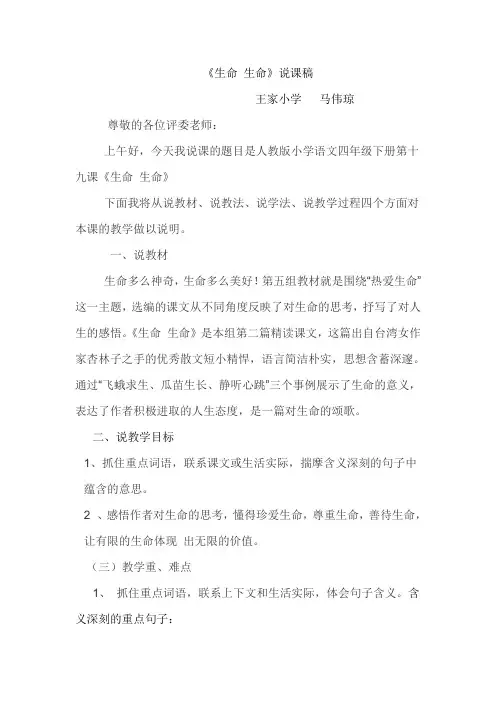 生命 生命说课稿