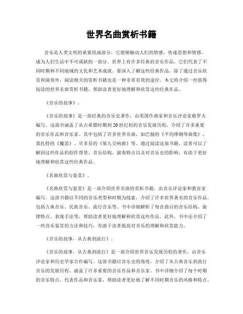 世界名曲赏析书籍