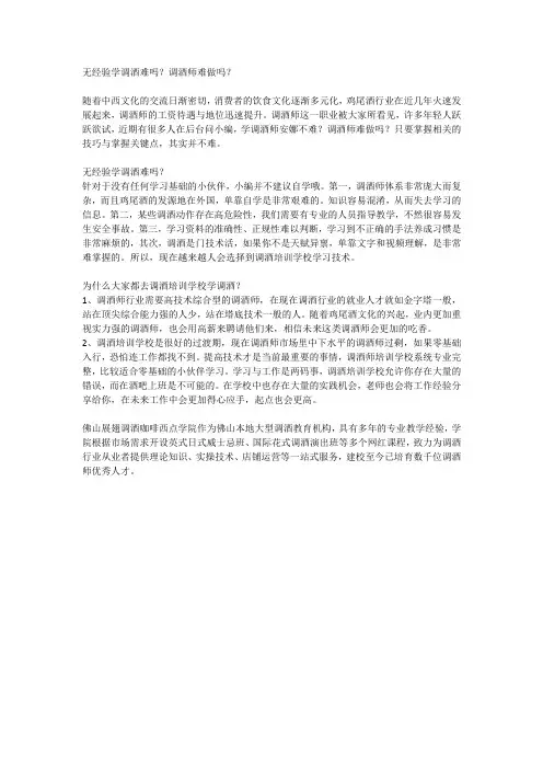 学调酒师难不难