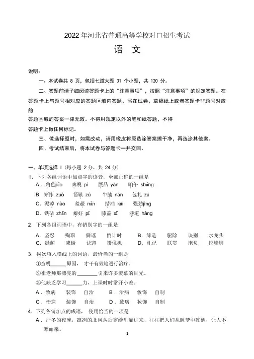 2022年河北省普通高等学校对口招生考试试题及答案