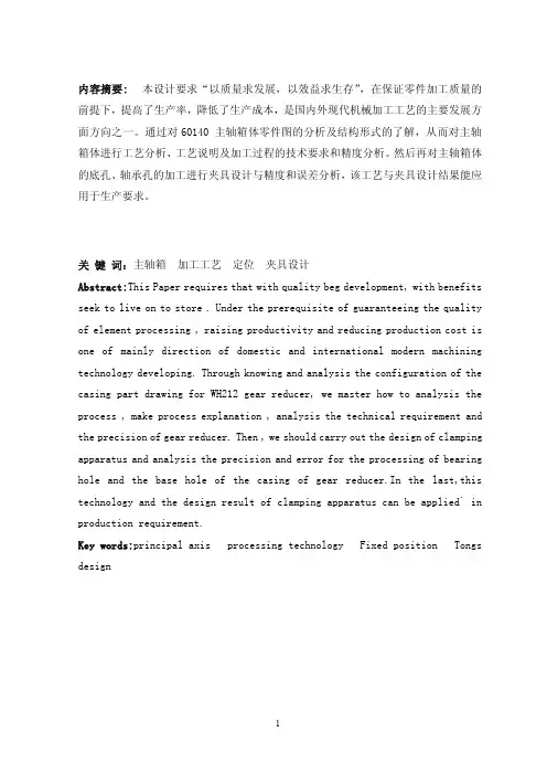 CA6140车床主轴箱的加工工艺及工装设计