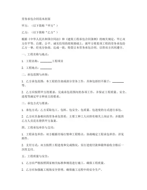 劳务承包合同范本封面