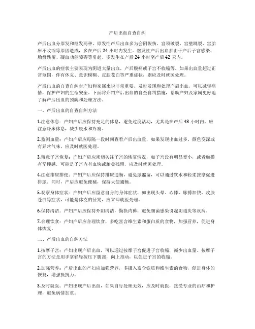 产后出血自查自纠