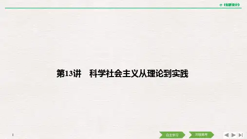 2020届高考历史一轮复习北师大版课件：第四单元 西方的政治文明和社会主义的兴起 第13讲 