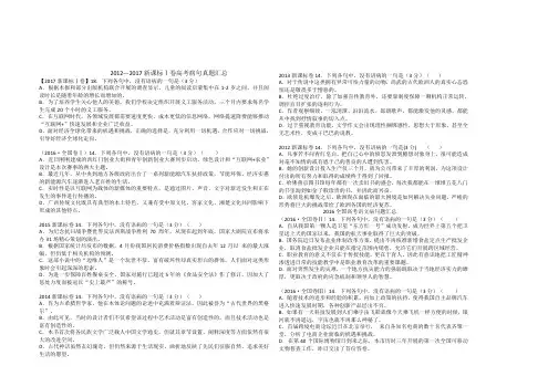 2016和2017高考病句真题汇总+学案