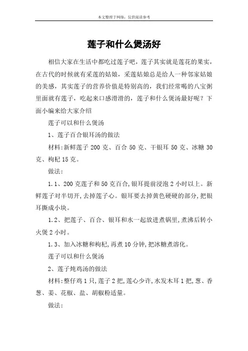 莲子和什么煲汤好