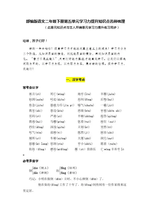 部编版语文二年级下册第五单元学习力提升知识点名师梳理