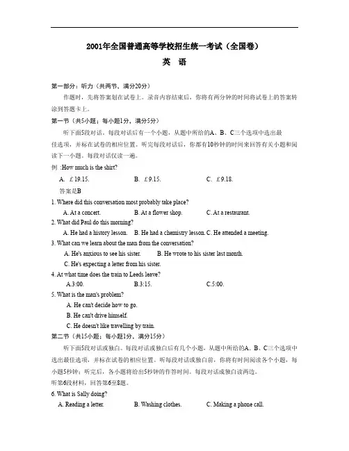 2001年全国普通高等学校招生统一考试英语全国卷