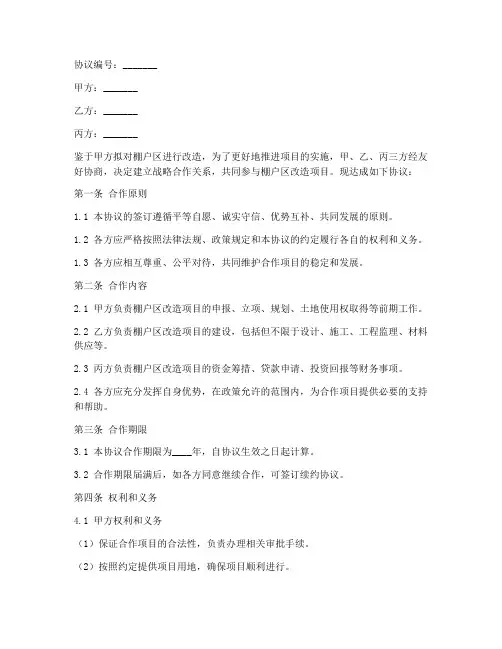 棚改三方战略合作协议范本