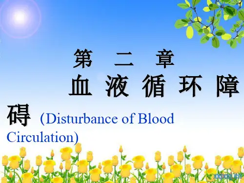 家畜病理学血液循环障碍