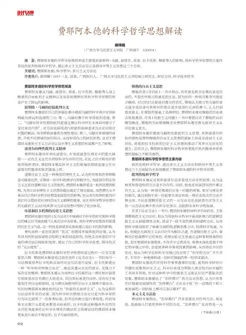 费耶阿本德的科学哲学思想解读