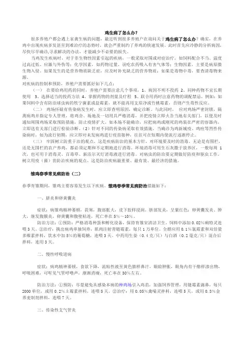 养鸡常见病防治