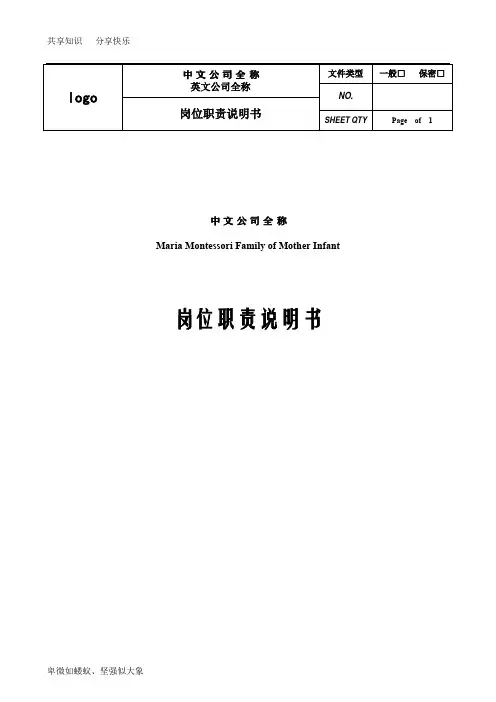 早教中心岗位职责说明书49954