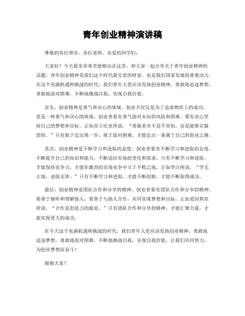 青年创业精神演讲稿