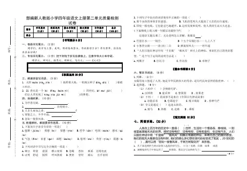 部编新人教版小学四年级语文上册第二单元质量检测试卷(含参考答案)