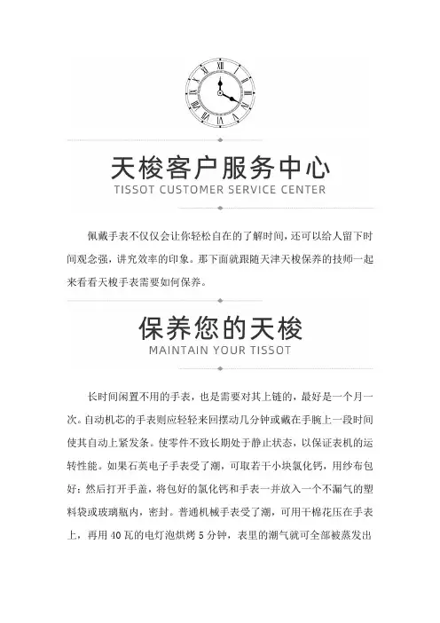 天津天梭手表保养