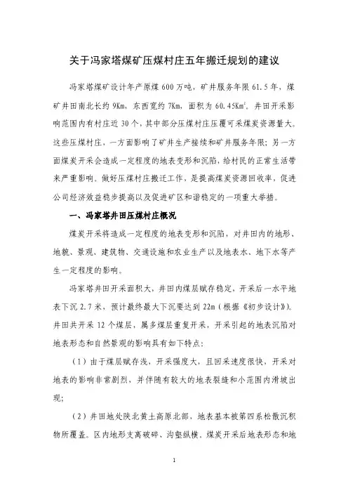 村庄搬迁规划
