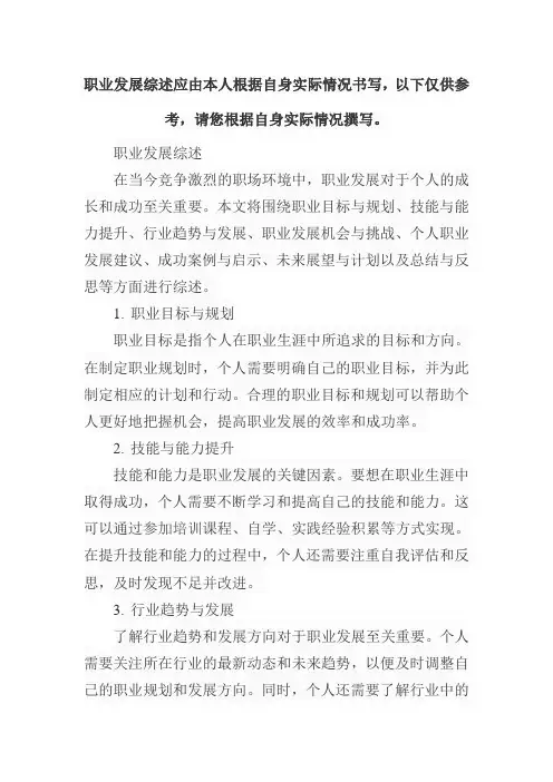 职业发展综述怎么写