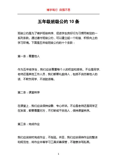 五年级班级公约10条