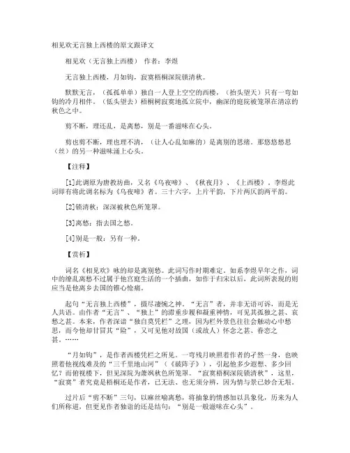 相见欢无言独上西楼的原文跟译文