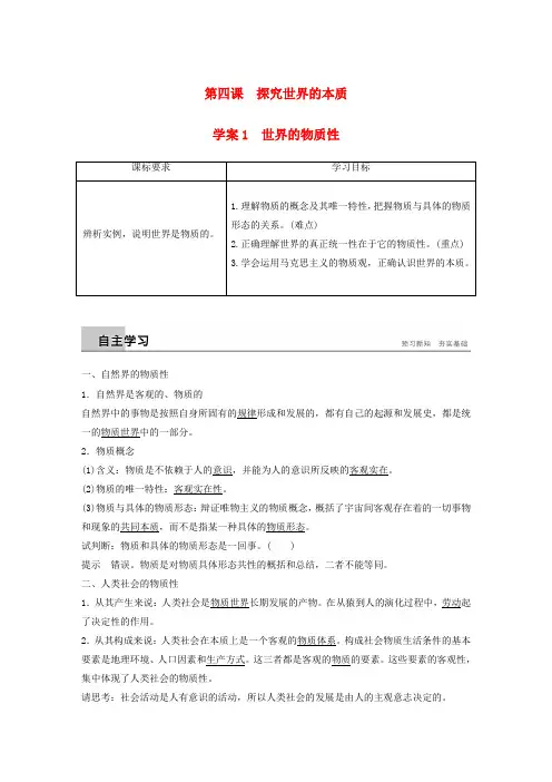 2018-2019版高中政治 第二单元 探索世界与追求真理 第四课 探究世界的本质 1 世界的物质性