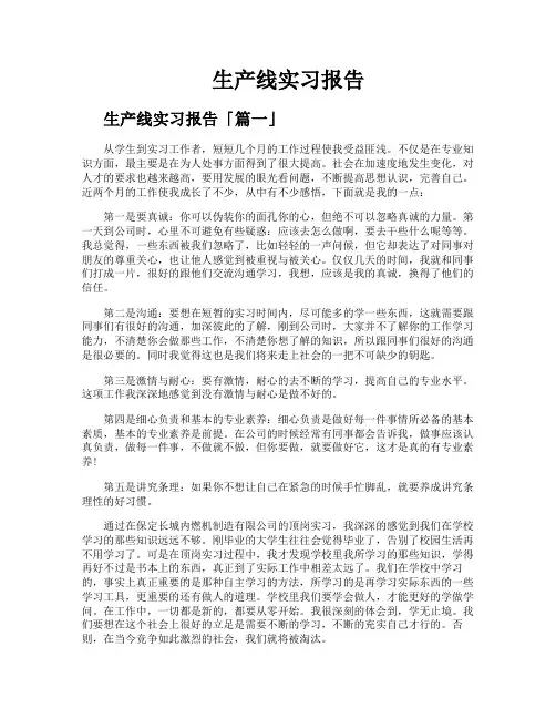 生产线实习报告