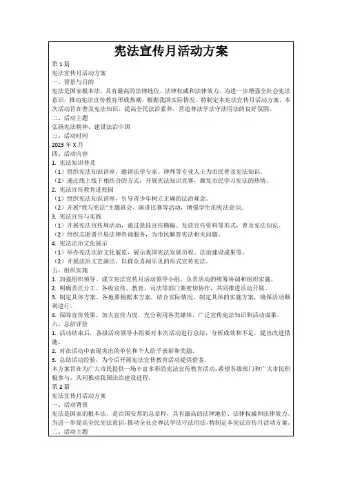 宪法宣传月活动方案