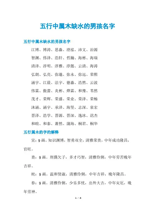五行中属木缺水的男孩名字