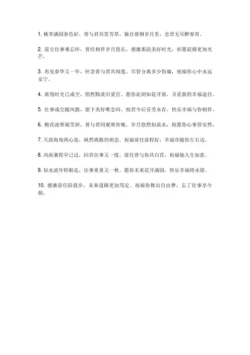 祝福前任诗句