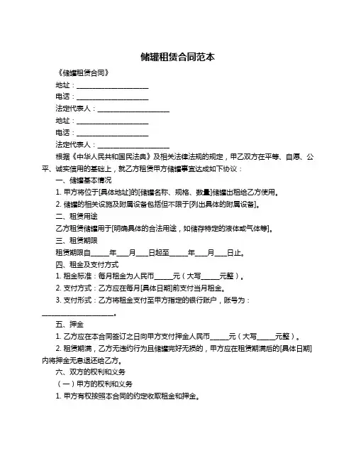 储罐租赁合同范本