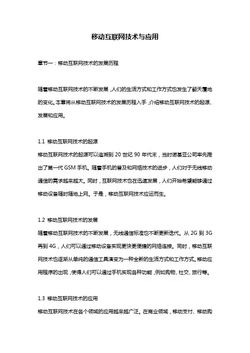 移动互联网技术与应用