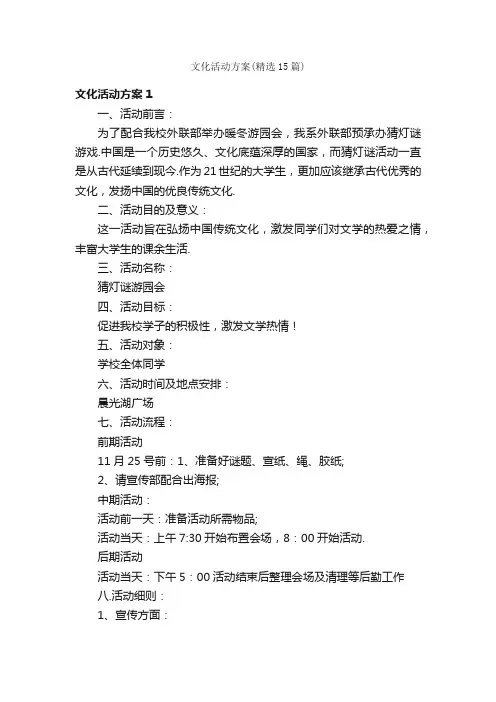 文化活动方案（精选15篇）
