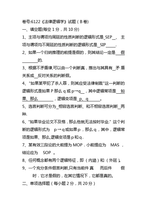 法律逻辑学试题及答案【精选文档】