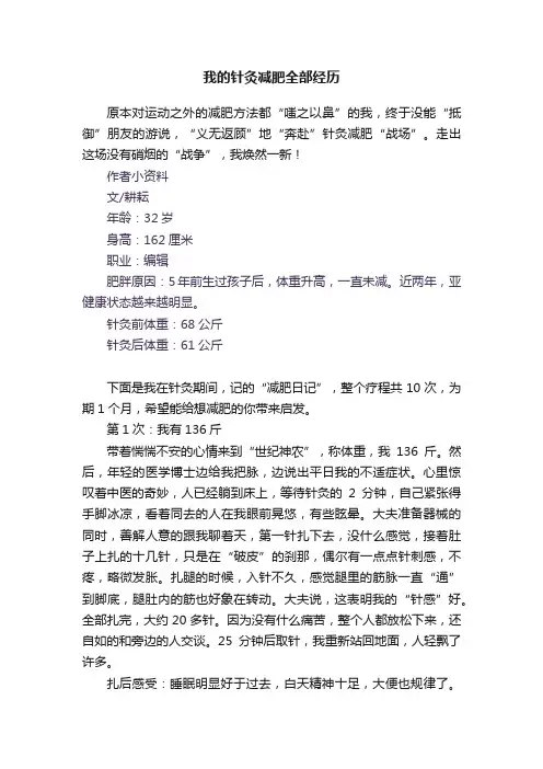 我的针灸减肥全部经历