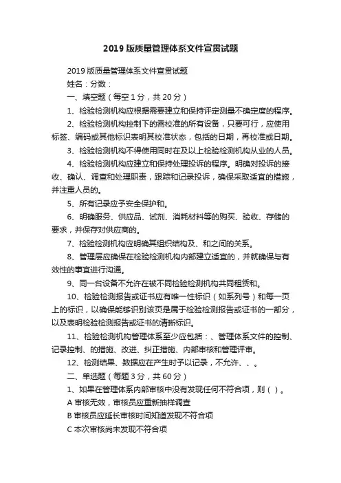 2019版质量管理体系文件宣贯试题