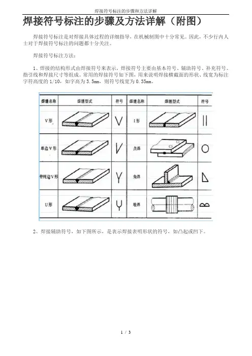 焊接符号标注的步骤和方法详解