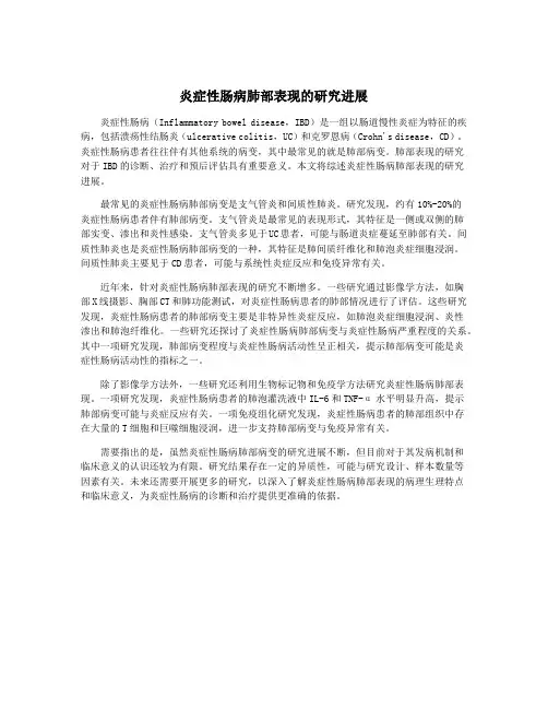 炎症性肠病肺部表现的研究进展