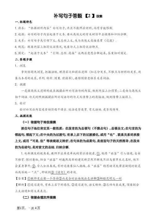 补写句子答题技巧(精心打造)
