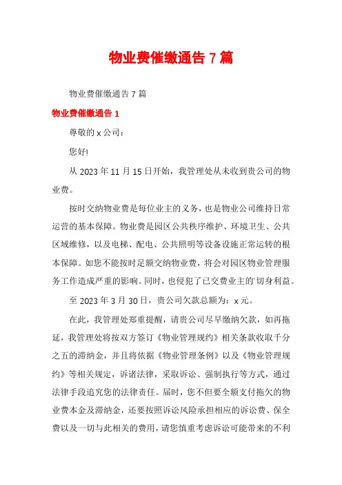 物业费催缴通告7篇