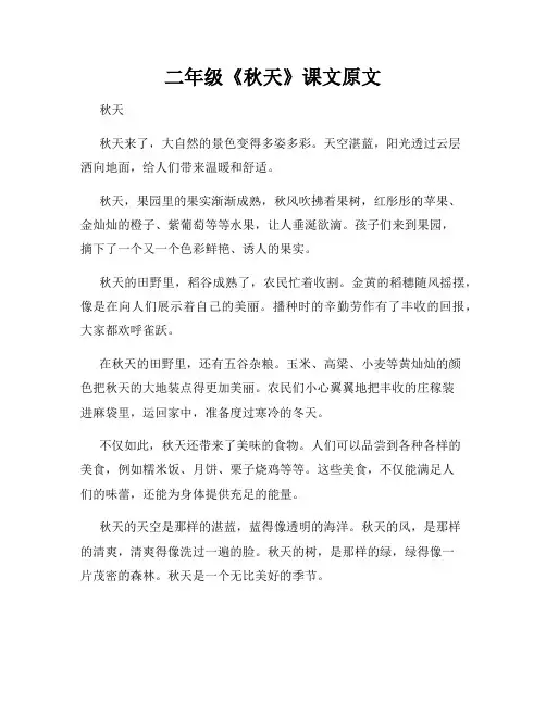 二年级《秋天》课文原文