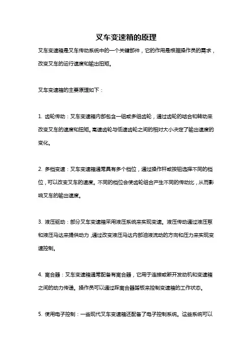 叉车变速箱的原理