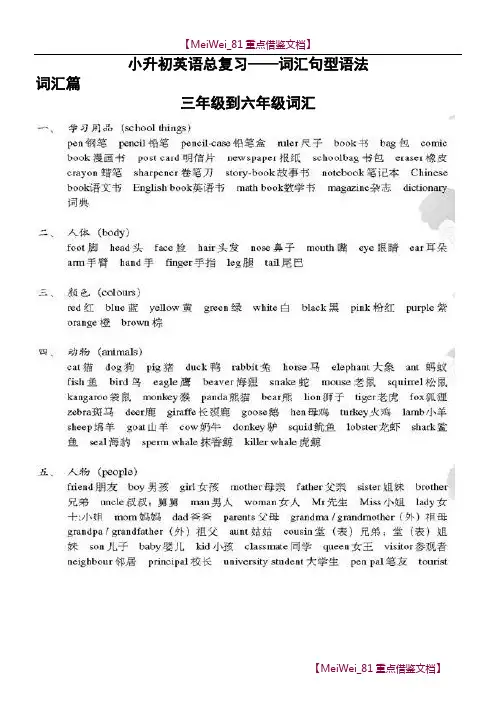 【9A文】苏教版小升初英语总复习资料大全